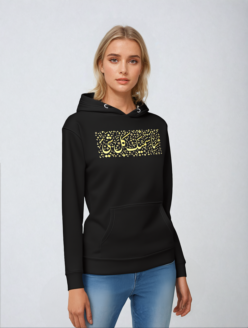 Endless Affection - 'I Will Call You Everything' Arabic Calligraphy - Unisex Hoodie